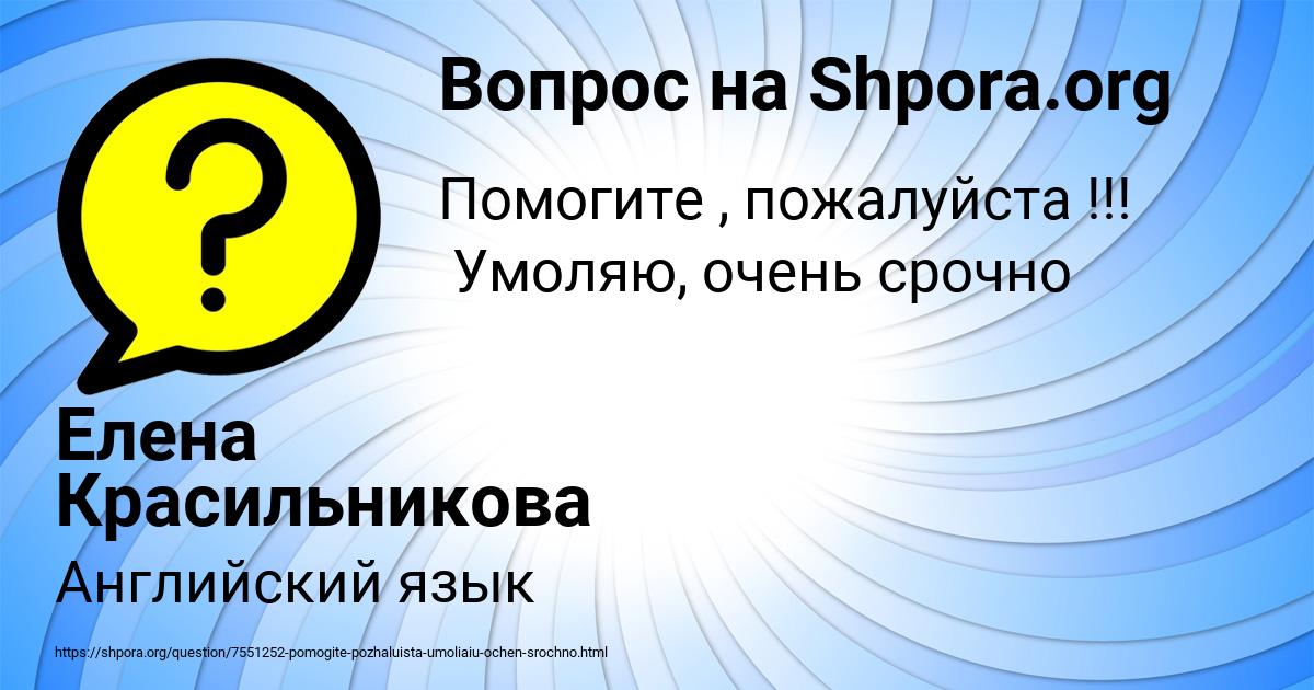 Картинка с текстом вопроса от пользователя Елена Красильникова