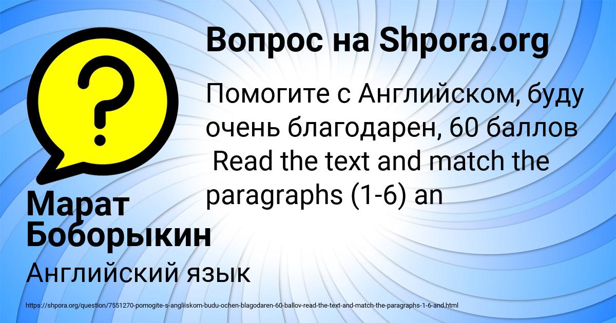 Картинка с текстом вопроса от пользователя Марат Боборыкин
