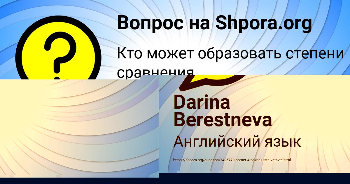 Картинка с текстом вопроса от пользователя Ваня Антонов