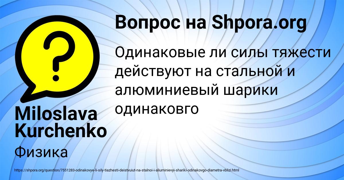 Картинка с текстом вопроса от пользователя Miloslava Kurchenko