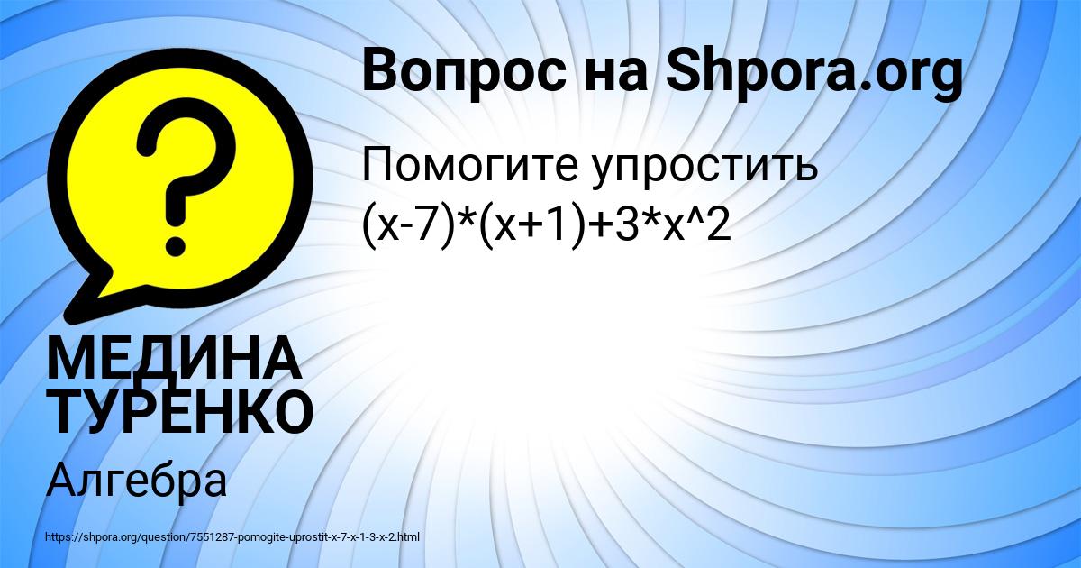 Картинка с текстом вопроса от пользователя МЕДИНА ТУРЕНКО