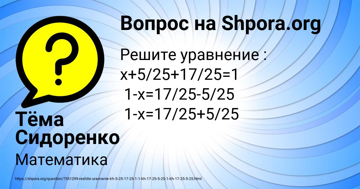 Картинка с текстом вопроса от пользователя Тёма Сидоренко
