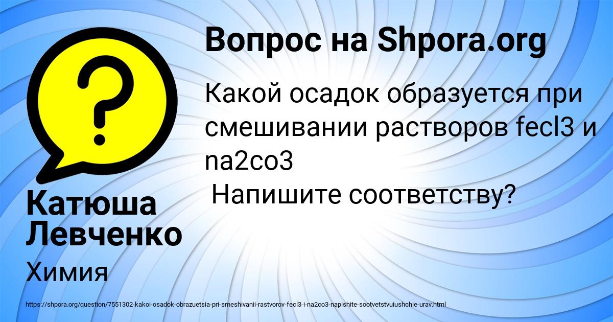 Картинка с текстом вопроса от пользователя Катюша Левченко