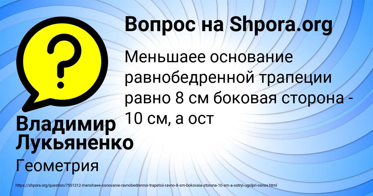 Картинка с текстом вопроса от пользователя Владимир Лукьяненко