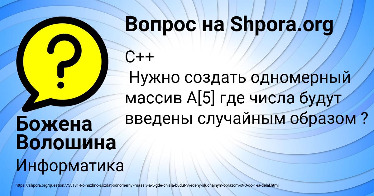 Картинка с текстом вопроса от пользователя Божена Волошина