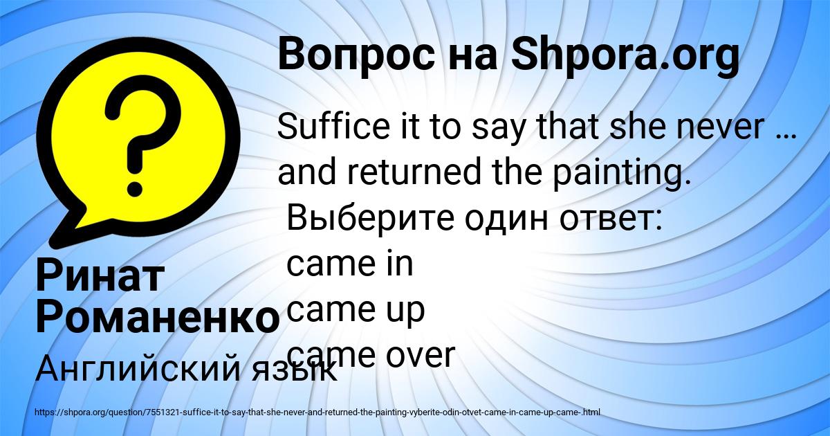 Картинка с текстом вопроса от пользователя Ринат Романенко
