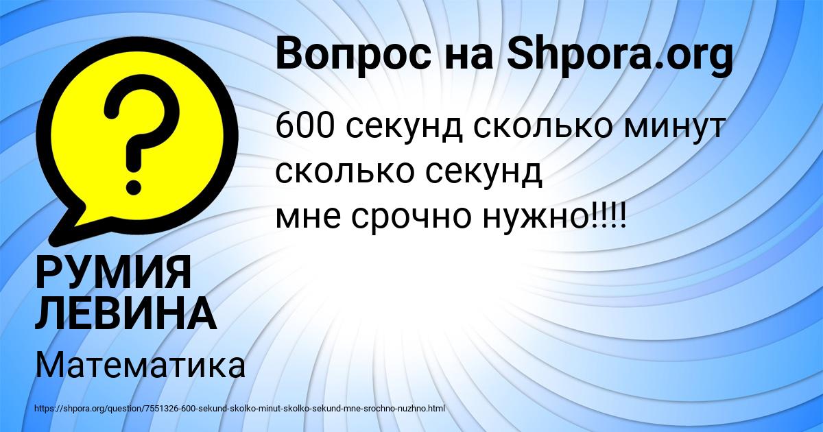 Картинка с текстом вопроса от пользователя РУМИЯ ЛЕВИНА