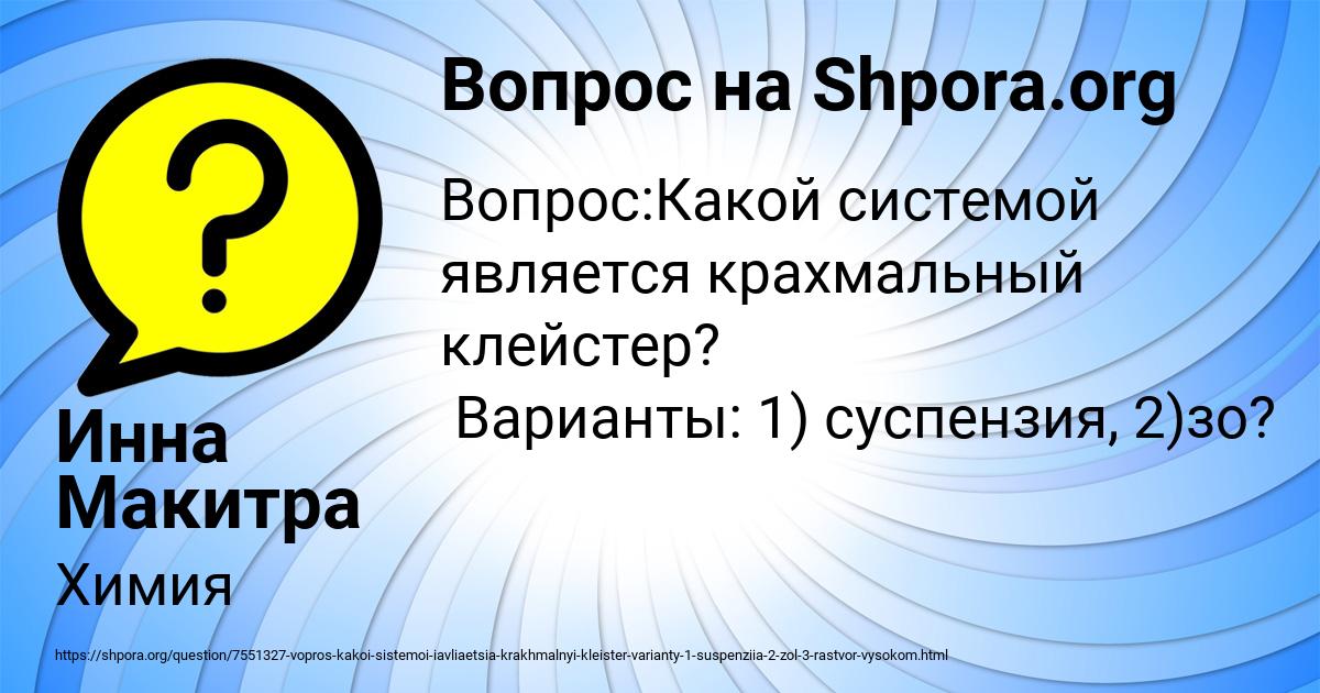 Картинка с текстом вопроса от пользователя Инна Макитра