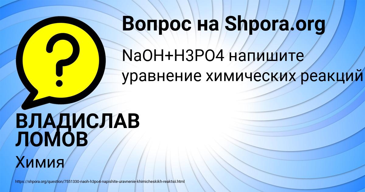 Картинка с текстом вопроса от пользователя ВЛАДИСЛАВ ЛОМОВ