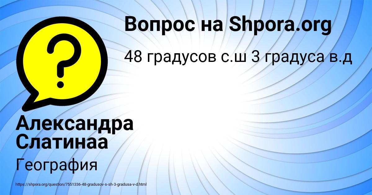 Картинка с текстом вопроса от пользователя Александра Слатинаа