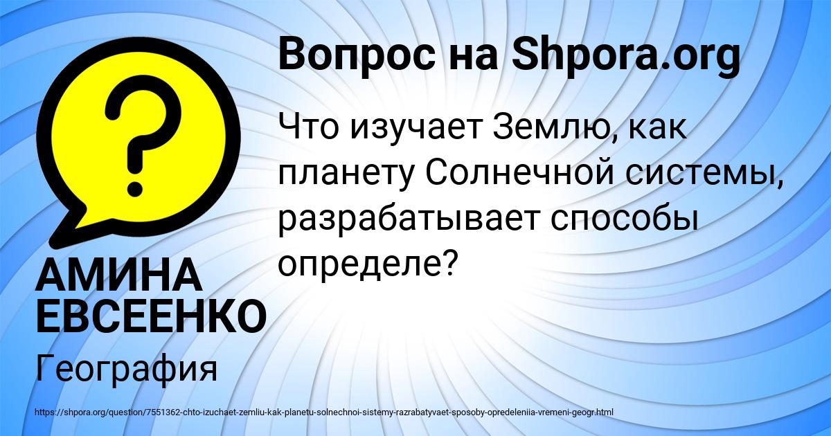 Картинка с текстом вопроса от пользователя АМИНА ЕВСЕЕНКО