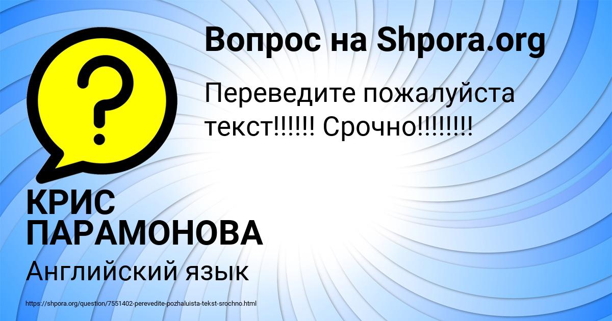Картинка с текстом вопроса от пользователя КРИС ПАРАМОНОВА