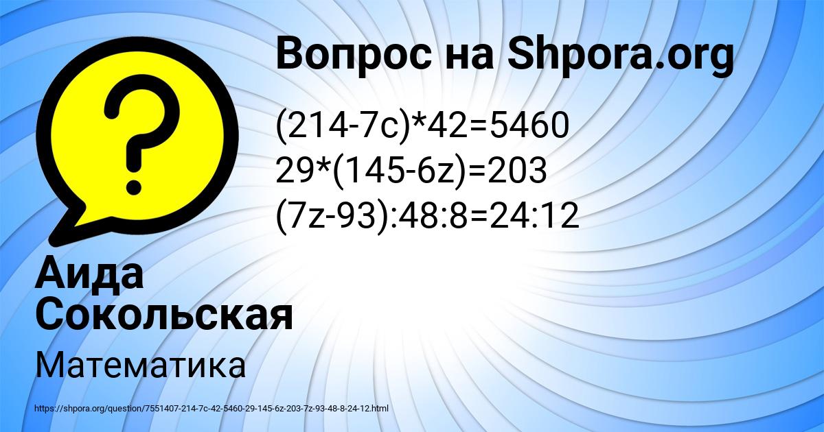 Картинка с текстом вопроса от пользователя Аида Сокольская