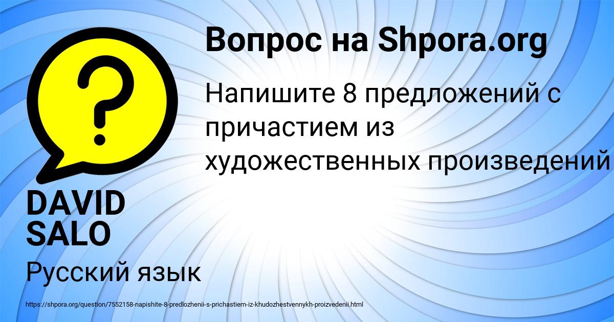 Картинка с текстом вопроса от пользователя DAVID SALO