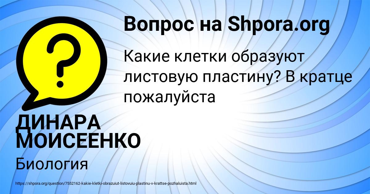 Картинка с текстом вопроса от пользователя ДИНАРА МОИСЕЕНКО