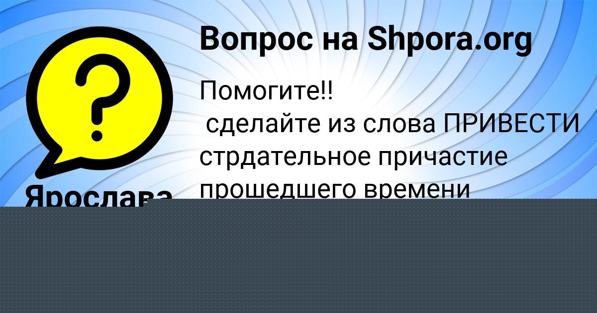 Картинка с текстом вопроса от пользователя ВЛАДИК ЛЕВЧЕНКО