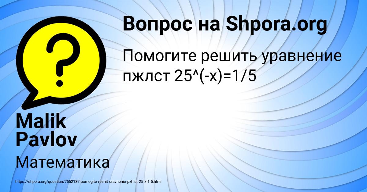 Картинка с текстом вопроса от пользователя Malik Pavlov