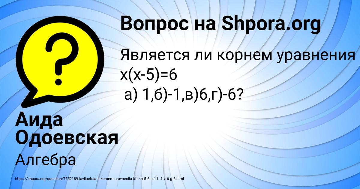 Картинка с текстом вопроса от пользователя Аида Одоевская