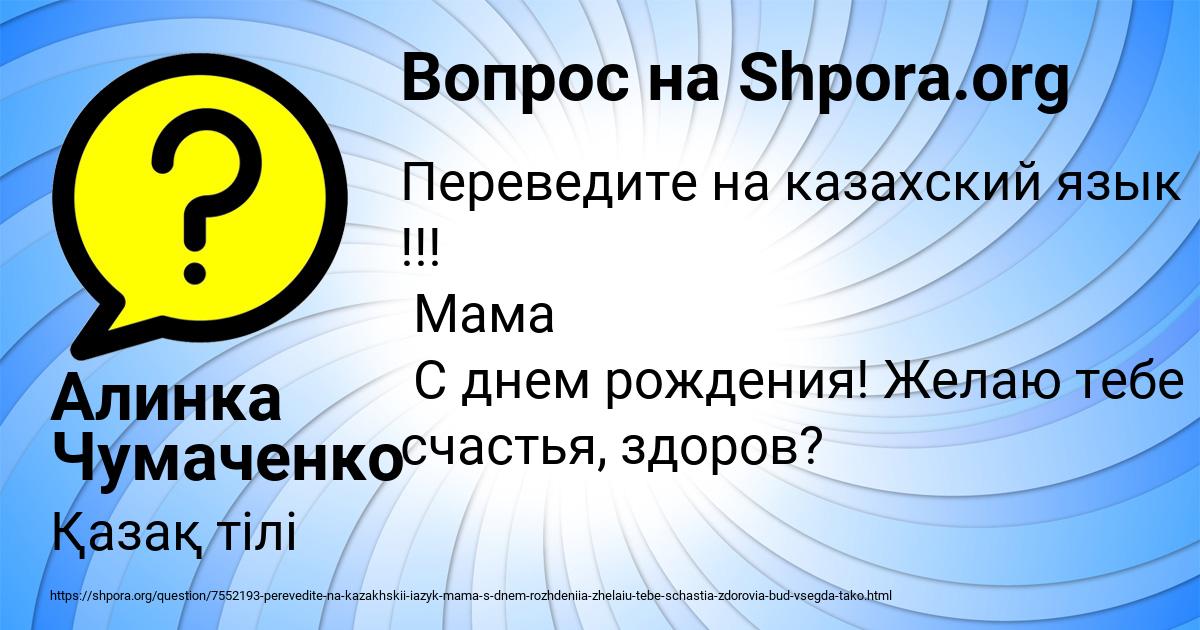 Картинка с текстом вопроса от пользователя Алинка Чумаченко