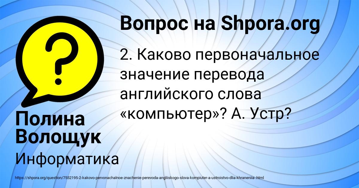Картинка с текстом вопроса от пользователя Полина Волощук