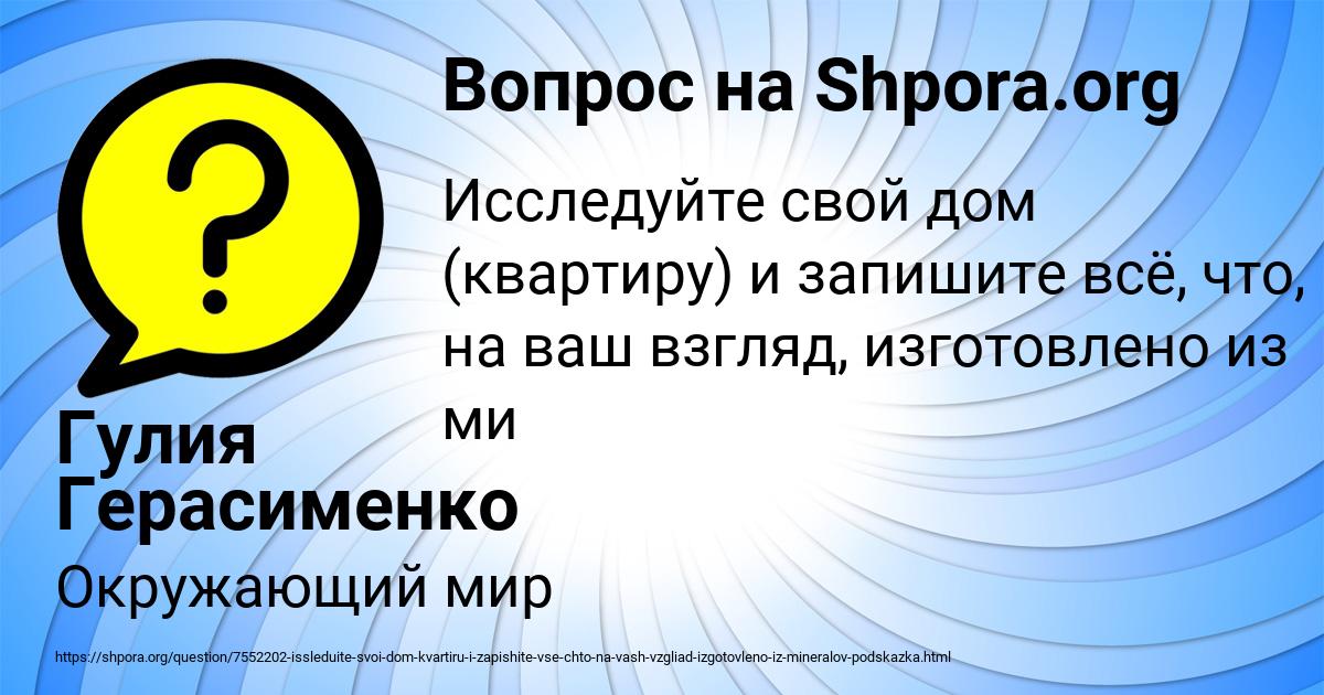 Картинка с текстом вопроса от пользователя Гулия Герасименко