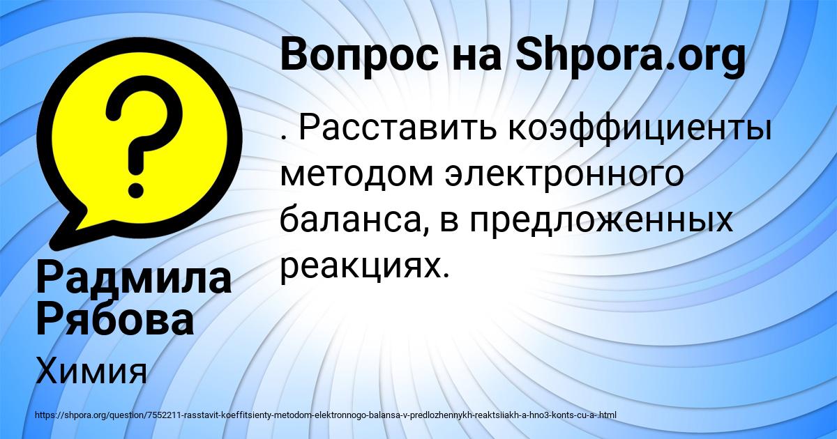 Картинка с текстом вопроса от пользователя Радмила Рябова