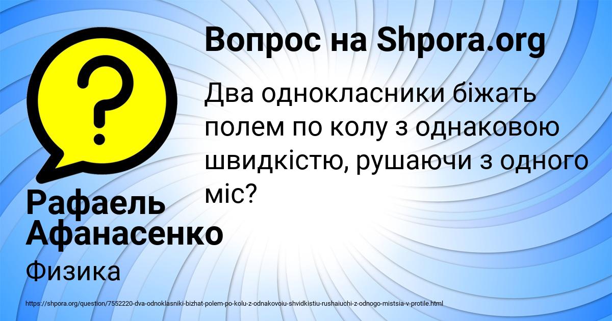 Картинка с текстом вопроса от пользователя Рафаель Афанасенко