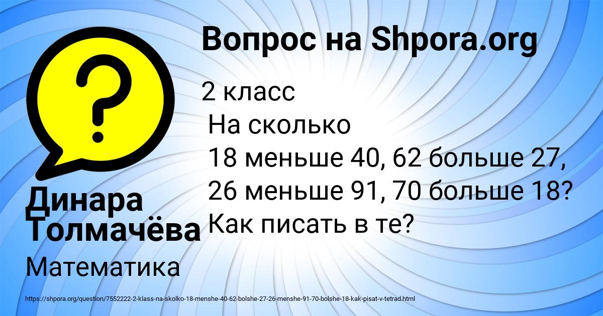 Картинка с текстом вопроса от пользователя Динара Толмачёва
