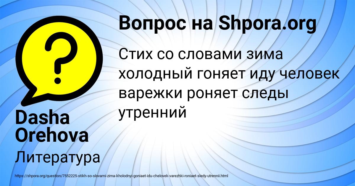 Картинка с текстом вопроса от пользователя Dasha Orehova