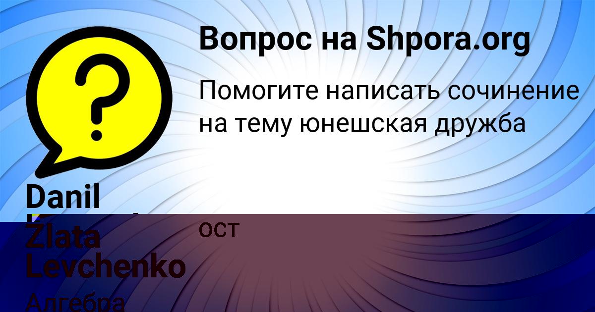 Картинка с текстом вопроса от пользователя Danil Karpenko