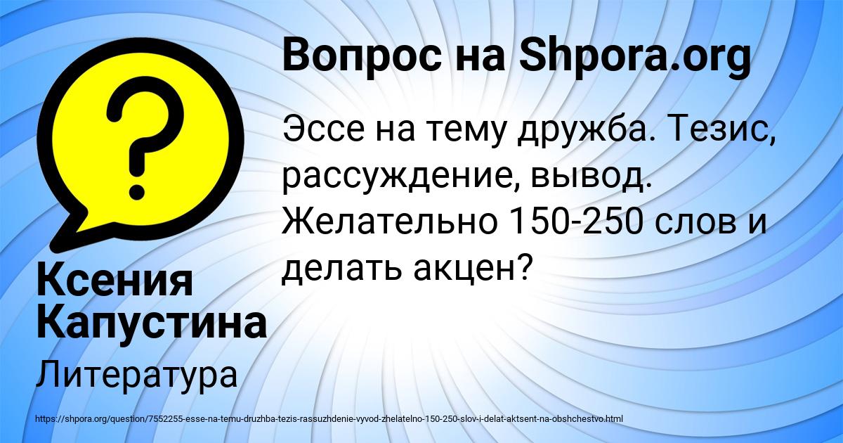 Картинка с текстом вопроса от пользователя Ксения Капустина