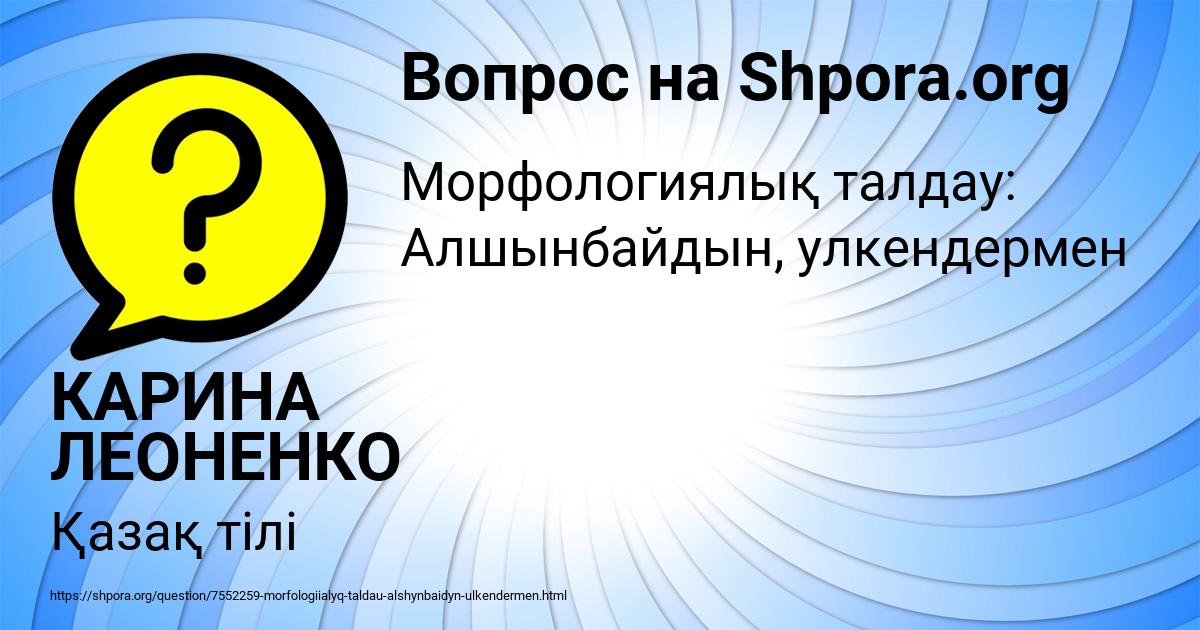 Картинка с текстом вопроса от пользователя КАРИНА ЛЕОНЕНКО