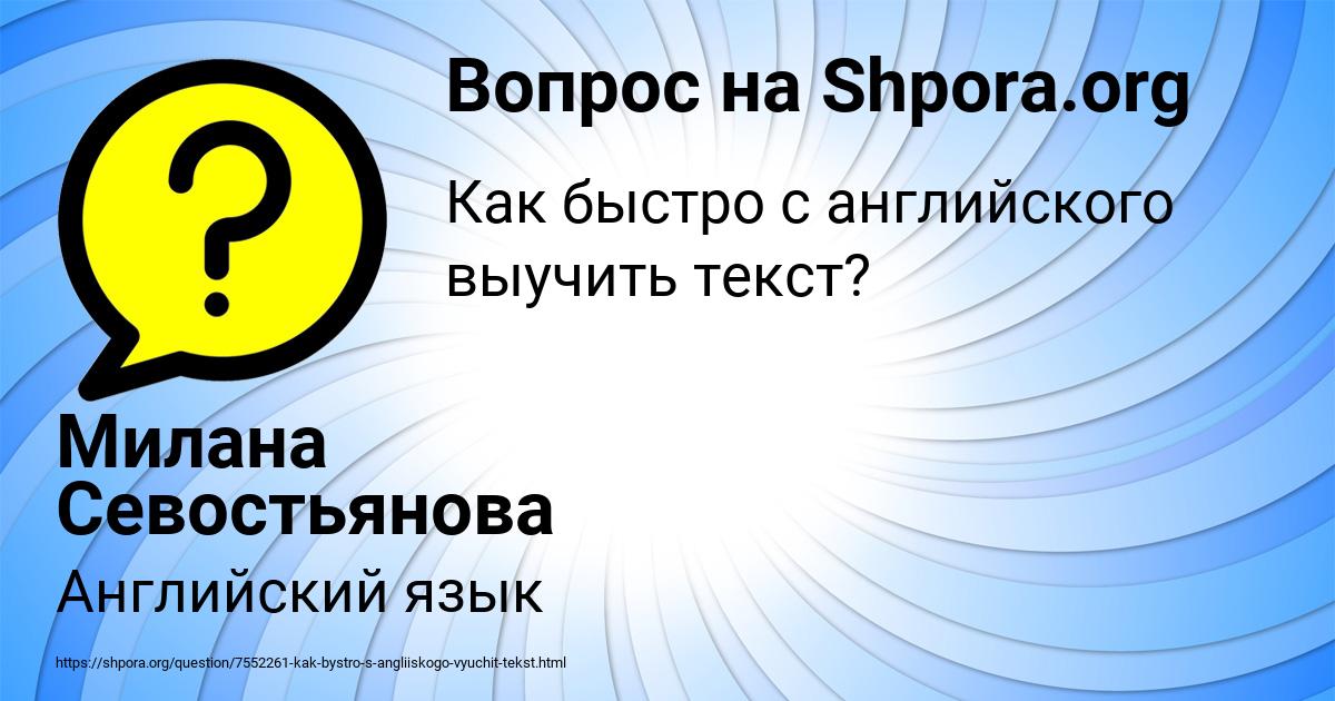 Картинка с текстом вопроса от пользователя Милана Севостьянова