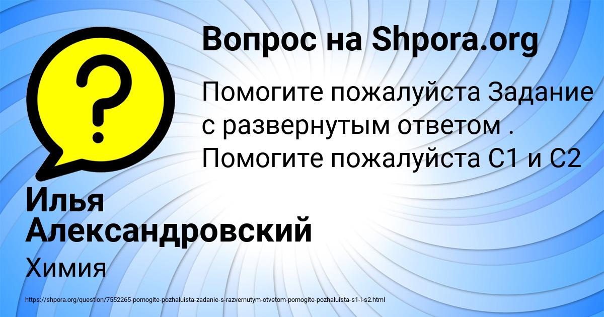 Картинка с текстом вопроса от пользователя Илья Александровский