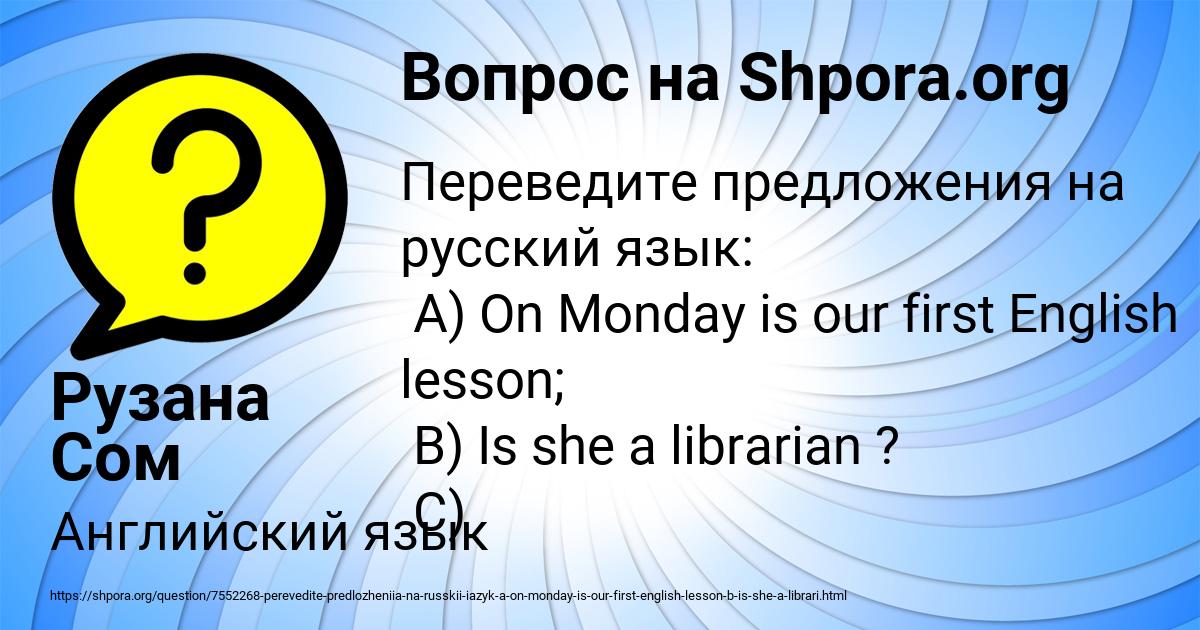 Картинка с текстом вопроса от пользователя Рузана Сом