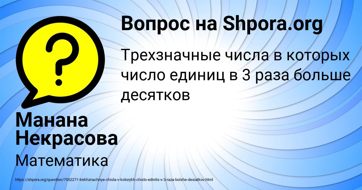 Картинка с текстом вопроса от пользователя Манана Некрасова