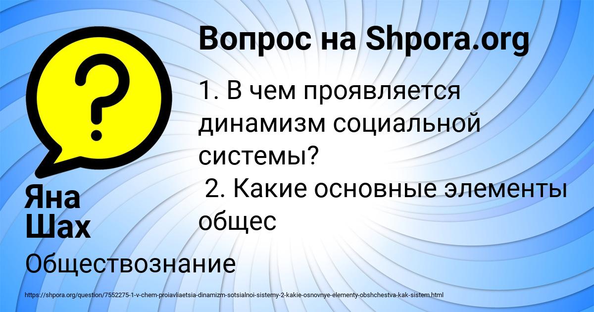 Картинка с текстом вопроса от пользователя Яна Шах
