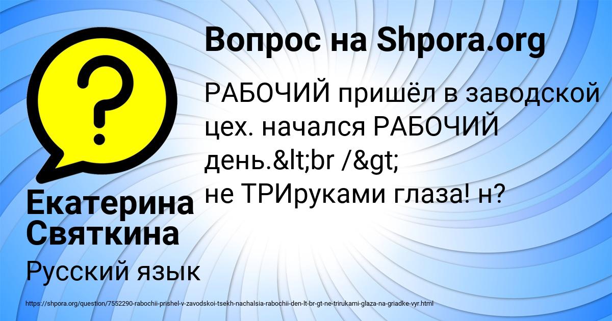 Картинка с текстом вопроса от пользователя Екатерина Святкина
