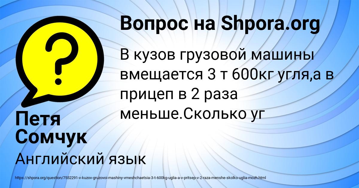 Картинка с текстом вопроса от пользователя Петя Сомчук