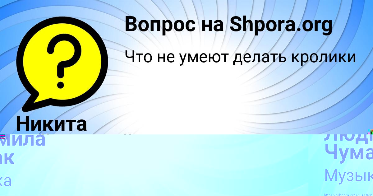Картинка с текстом вопроса от пользователя Людмила Чумак