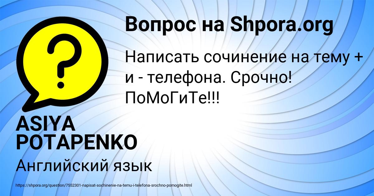 Картинка с текстом вопроса от пользователя ASIYA POTAPENKO