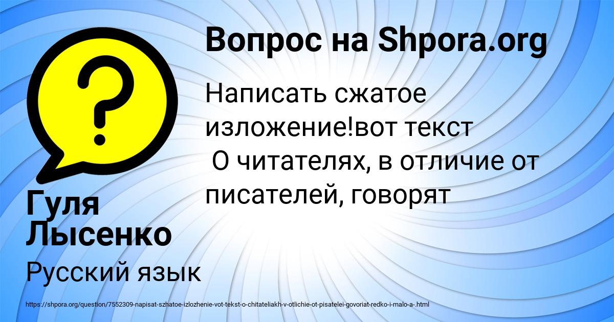 Картинка с текстом вопроса от пользователя Гуля Лысенко