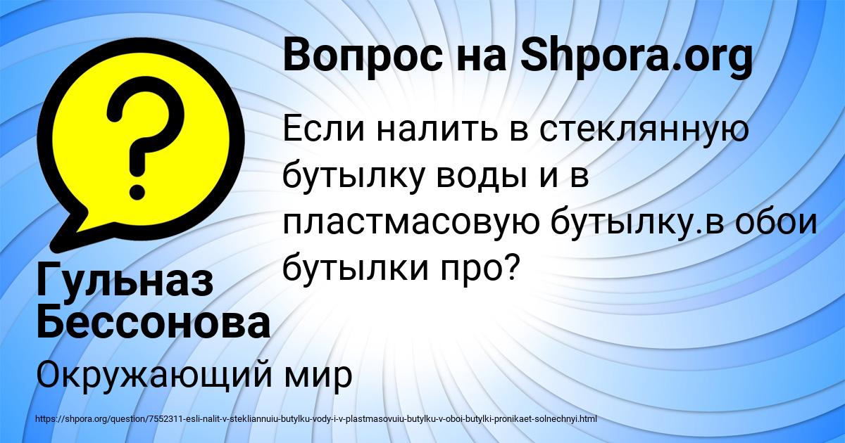 Картинка с текстом вопроса от пользователя Гульназ Бессонова