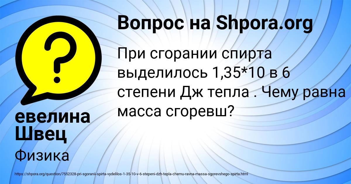 Картинка с текстом вопроса от пользователя евелина Швец
