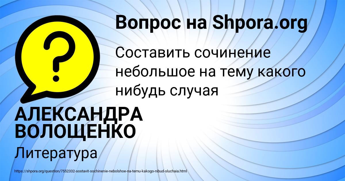 Картинка с текстом вопроса от пользователя АЛЕКСАНДРА ВОЛОЩЕНКО