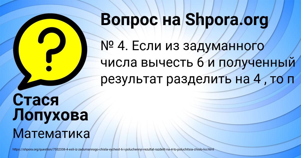 Картинка с текстом вопроса от пользователя Стася Лопухова