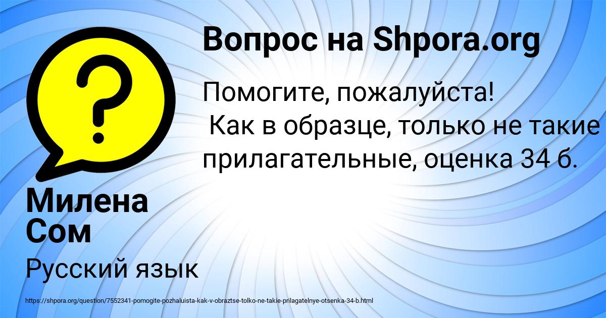 Картинка с текстом вопроса от пользователя Милена Сом