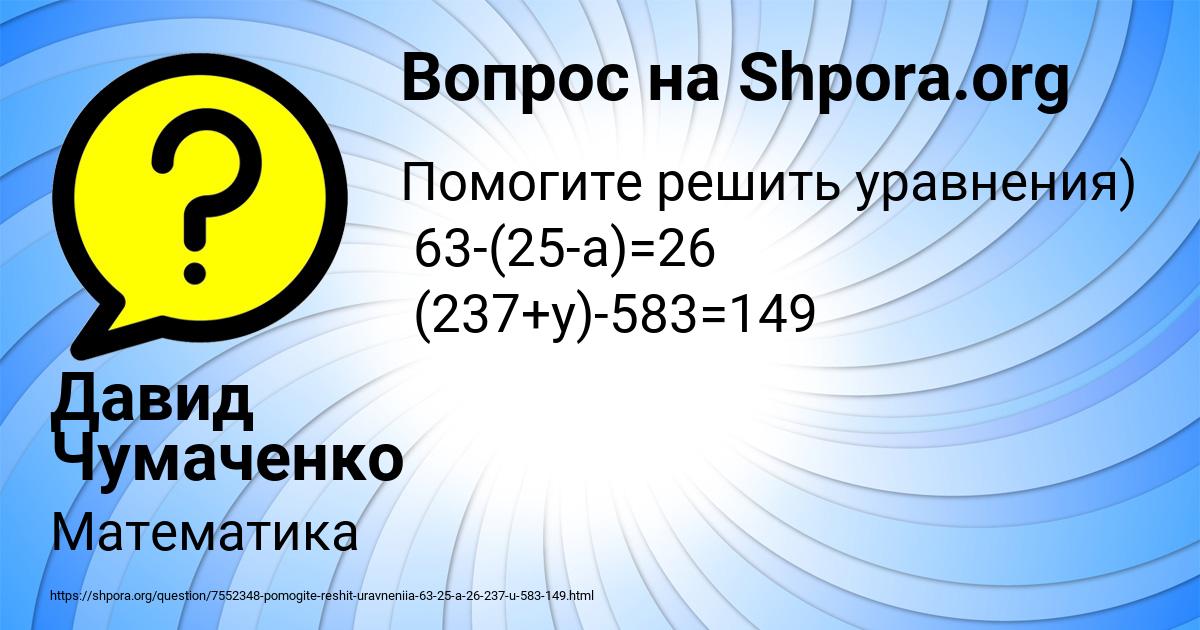 Картинка с текстом вопроса от пользователя Давид Чумаченко