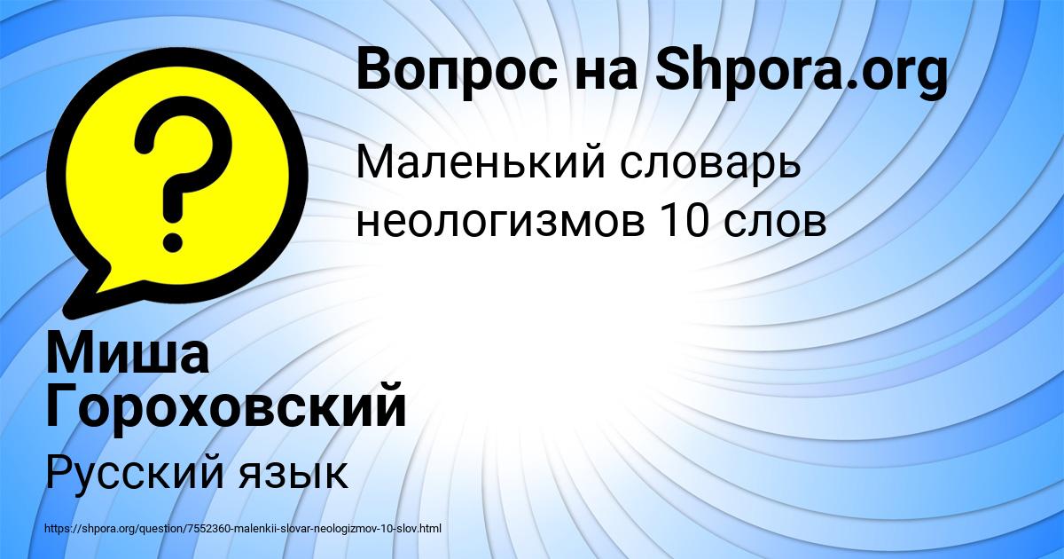 Картинка с текстом вопроса от пользователя Миша Гороховский