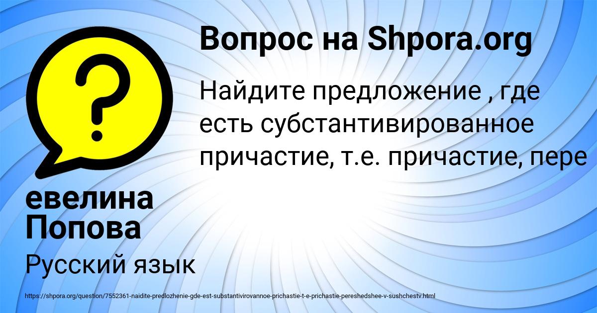 Картинка с текстом вопроса от пользователя евелина Попова